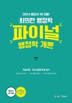 북채널 - 행정사