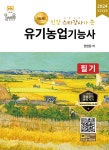 북채널 - 유기농업기능사