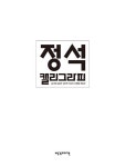 북채널 - 캘리그라피