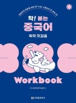 북채널 - 중국어첫걸음/학습법