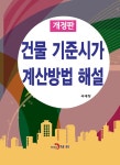 북채널 - 건축적산