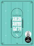 북채널 - 제과.제빵