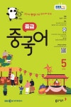 북채널 - EBS FM Radio 중급 중국어 회화 2025년 5월호