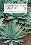 북채널 - 교양식물