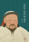 북채널 - 고려시대
