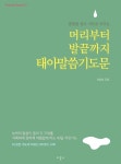 북채널 - 기도/묵상