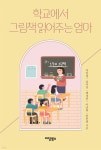 북채널 - 독서지도일반