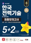 북채널 - 한국전력공사