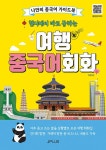 북채널 - 여행회화