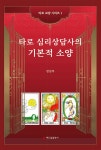 북채널 - 역학/사주