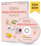 도향토목설계 | 북채널 - 2024 측량업 토목설계사무소 주소록 CD