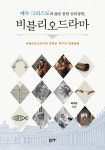 북채널 - 기독교상담