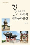 북채널 - 문화재/유산