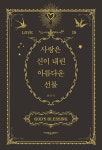 북채널 - 사랑은 신이 내린 아름다운 선물