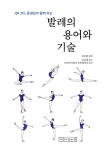 발레의 용어와 기술- 북채널
