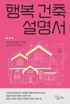행복 건축 설명서- 북채널 모바일