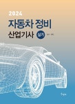북채널 - 자동차정비기사