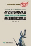 북채널 - 산업안전