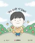 북채널 - 외국그림동화