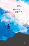북채널 - SF/과학소설