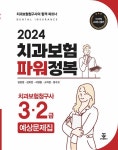 북채널 - 치과건강보험청구사