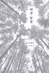북채널 - 추리/미스터리소설