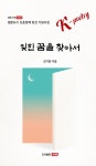 잊힌 꿈을 찾아서- 북채널 모바일
