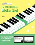 북채널 - 건반악기