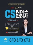 북채널 - CS LEADERS 관리사