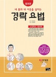 북채널 - 경락/경혈