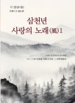 북채널 - 시경