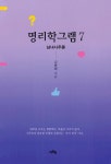 북채널 - 명리학