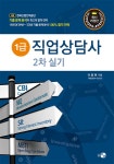 북채널 - 직업상담사