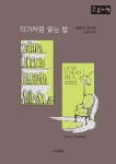 북채널 - 독서에세이
