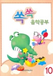 북채널 - 쏙쏙 음악공부 10