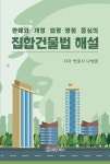 북채널 - 물권법-부동산
