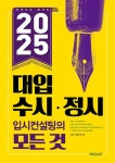 북채널 - 대입진학자료