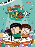북채널 - 반주법