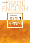 북채널 - 무역영어
