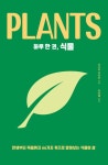 북채널 - 교양식물
