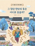 북채널 - 청소년역사/신화