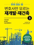 북채널 - 부동산이론