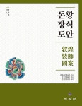 북채널 - 고고학
