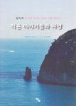 작은 이야기들과 여행- 북채널 모바일