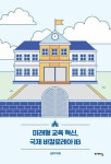 북채널 - 교육연구