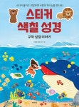 북채널 - 어린이그림성경