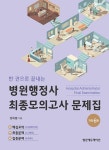 북채널 - 병원행정사