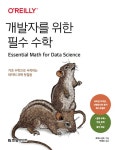 북채널 - 전산통계/해석