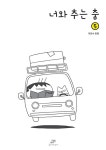 북채널 - 일상생활만화