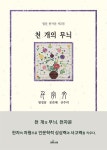 북채널 - 천자문/사자소학